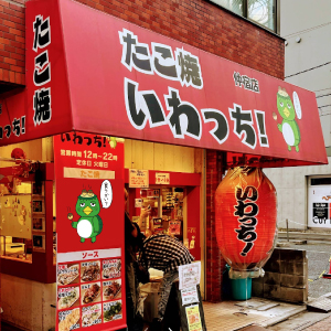 板橋区仲宿の【たこ焼き いわっち！】 かっぱ君が目印！