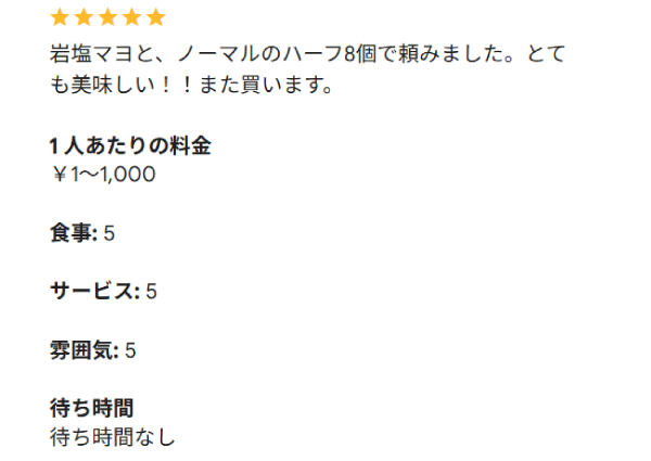 板橋区仲宿のたこ焼き いわっち! への口コミです

「岩塩マヨと、ノーマルのハーフ8個で頼みました。とても美味しい！！また買います。」