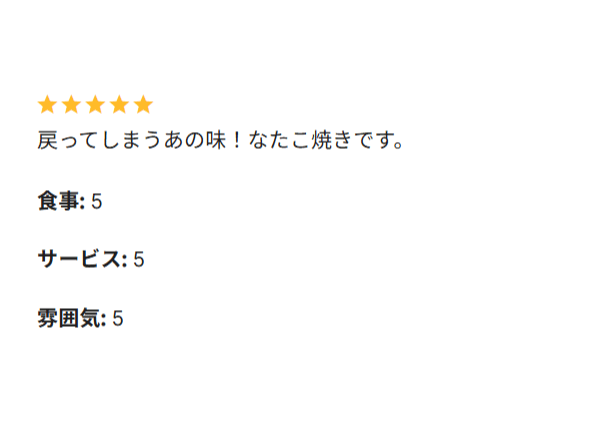 板橋区仲宿のたこ焼き いわっち! への口コミです 「戻ってしまうあの味！なたこ焼きです。」