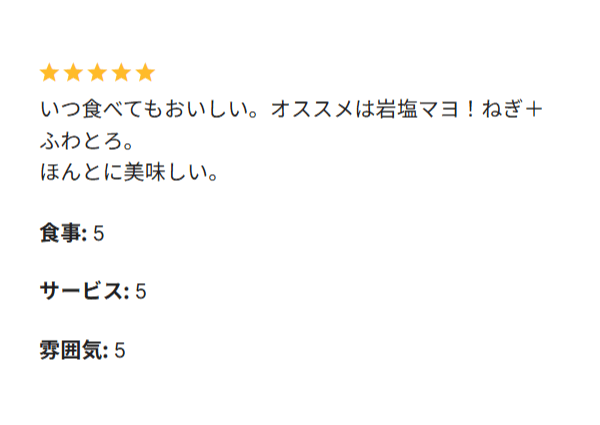 板橋区仲宿のたこ焼き いわっち! への口コミです 「いつ食べてもおいしい。オススメは岩塩マヨ！ねぎ＋
ふわとろ。
ほんとに美味しい。」