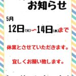 板橋区加奈塾商店会で絶賛営業中の たこ焼き いわっち！ 店休日のお知らせです